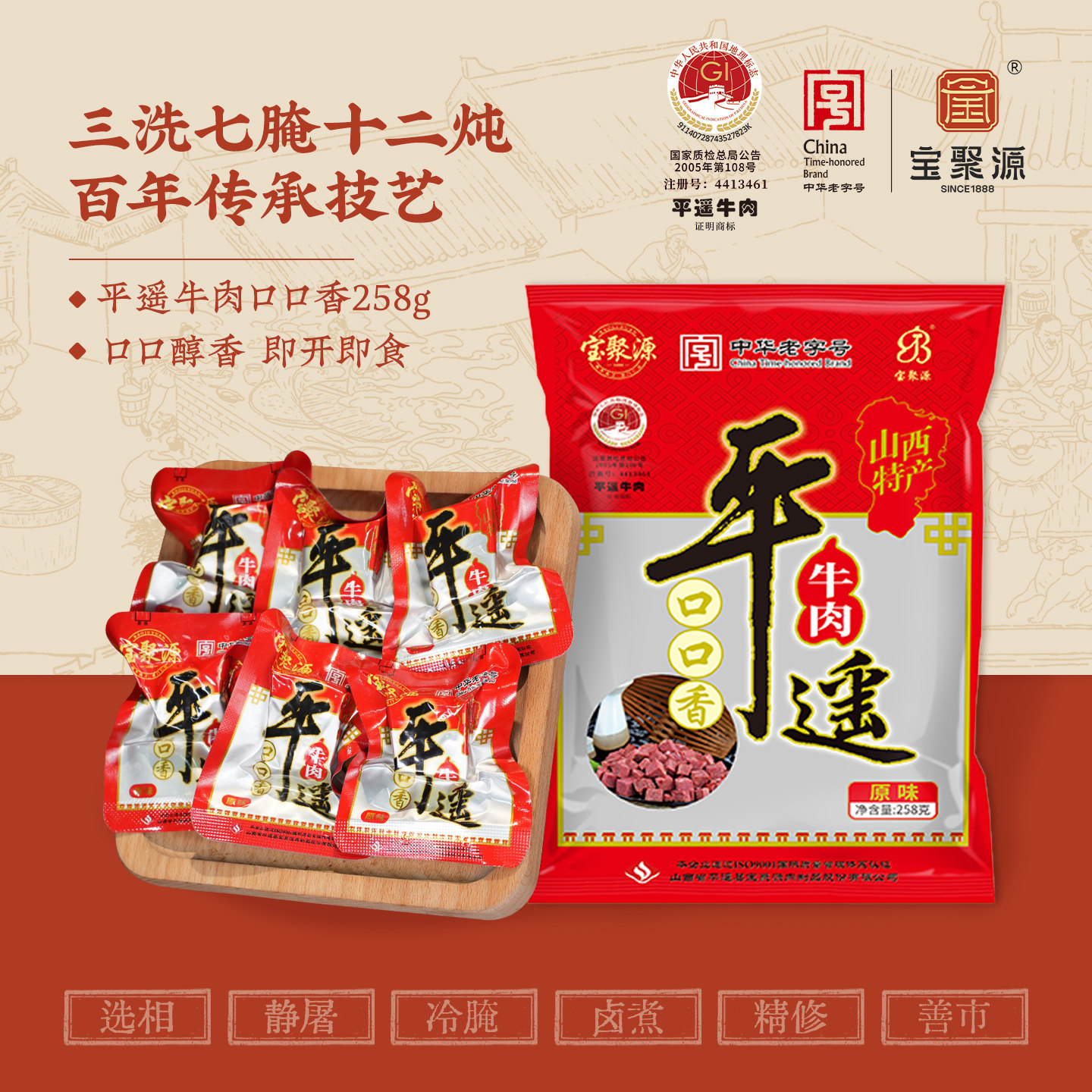 宝聚源平遥牛肉粒口口香258g 酱卤零食真空熟食山西特产真空即食