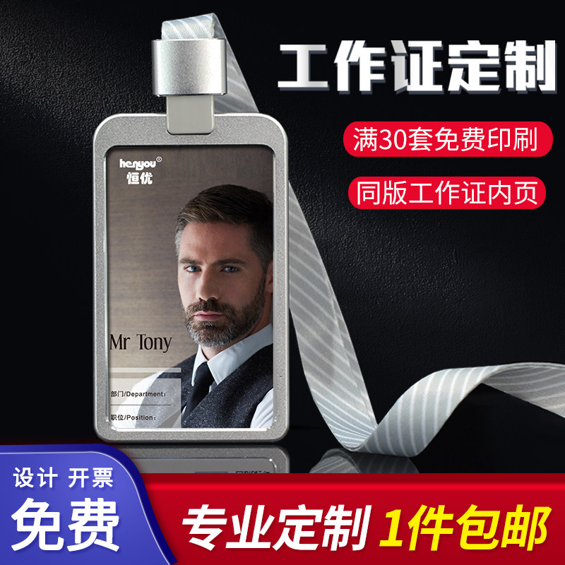 铝合金工作证卡套定制厂牌套定做图片