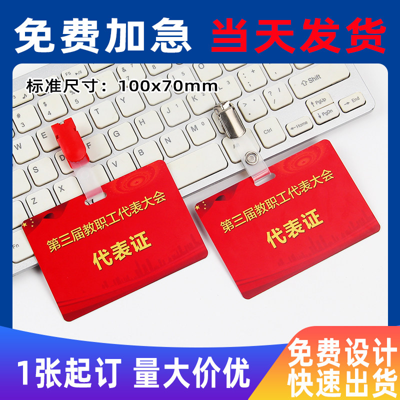 PVC代表证出席证嘉宾证参会证参赛证胸卡会议胸牌挂脖工牌绳定做工作牌厂牌定制