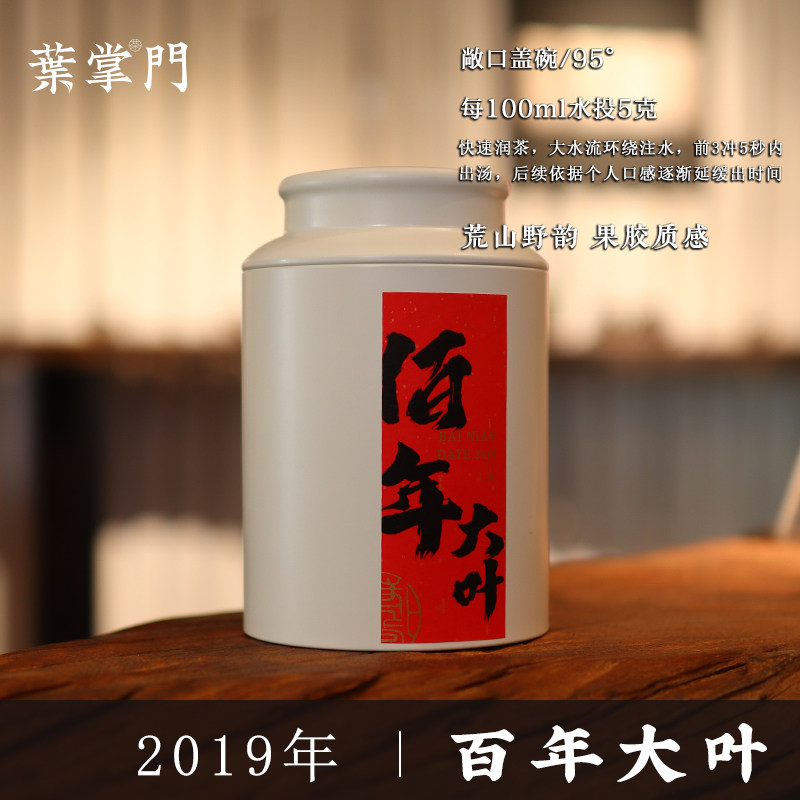 【2019年百年大叶】叶掌门福鼎白茶寿眉百年大叶荒山野韵