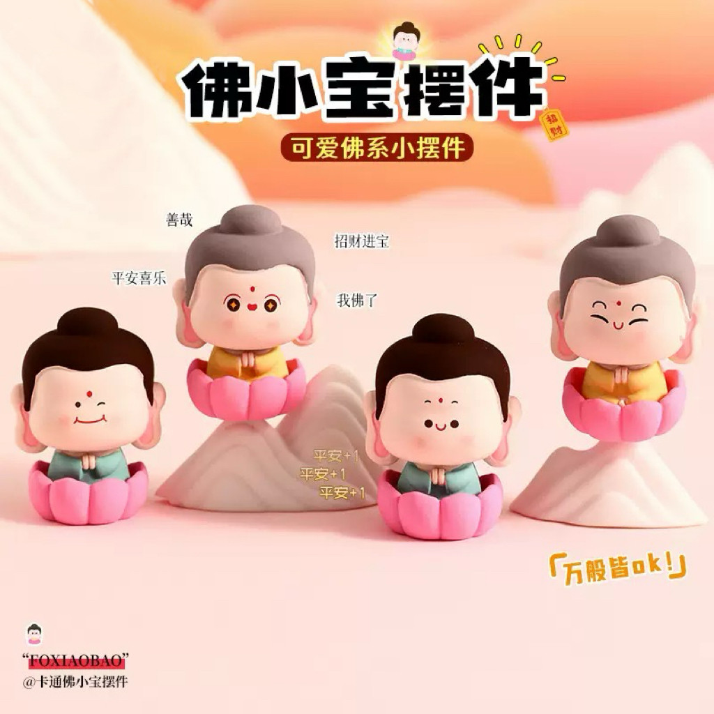 原创汽车车载饰品佛小宝小摆件高级感车内中控台电动车装饰用品