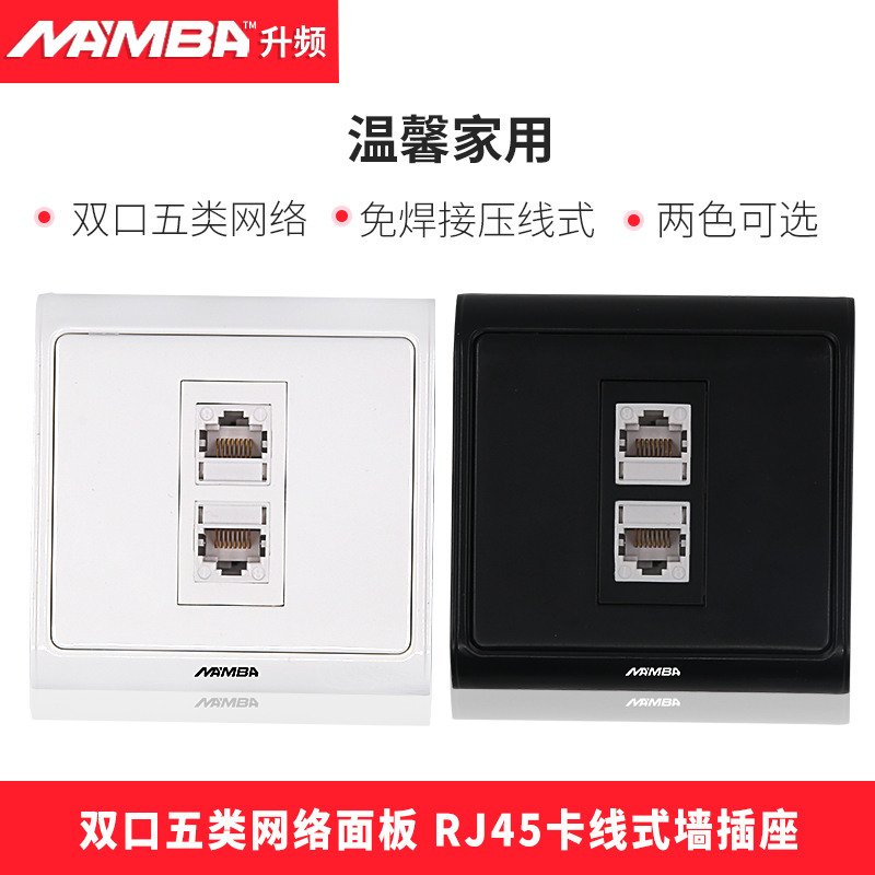 卡线式墙插座RJ45双口五类网络面板2606901N86升频MAMBA