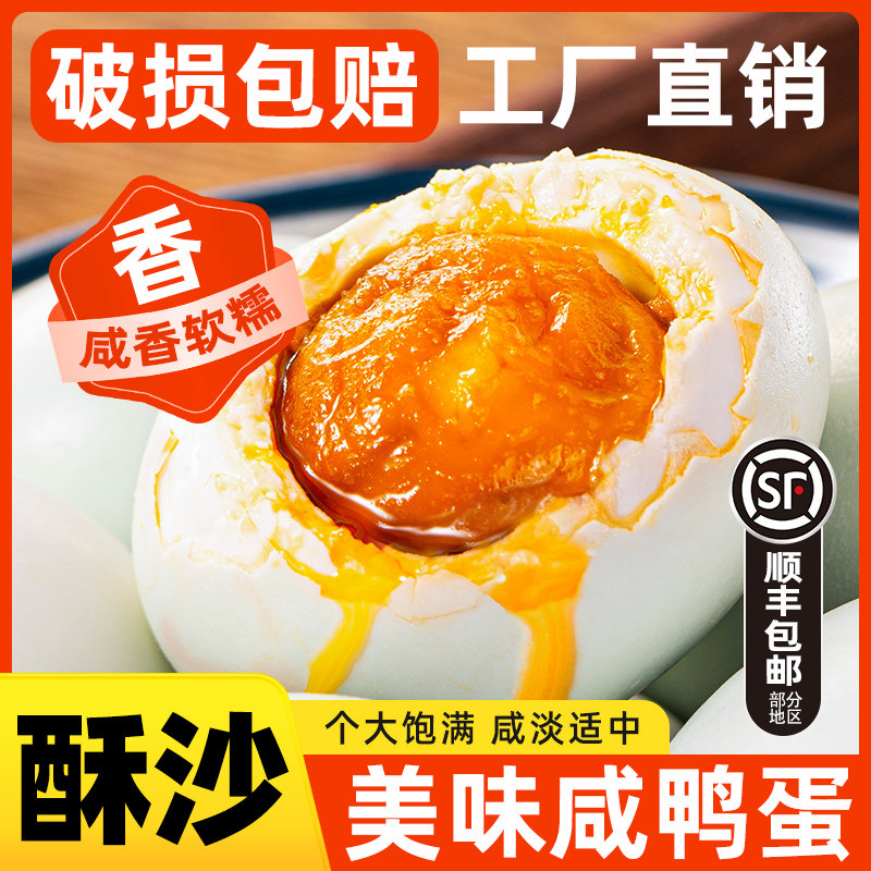 馋达人20枚大烤海鸭蛋整箱