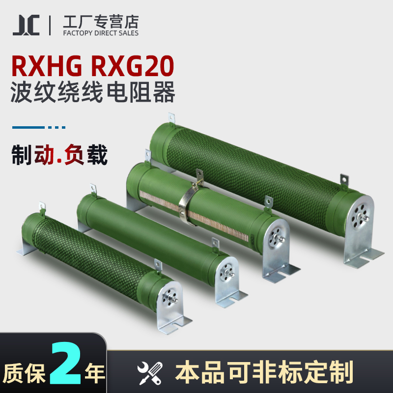 RXG20大功率波纹线绕负载老化放电变频器制动刹车电阻器500W1000W 电子元器件市场 电阻器 原图主图