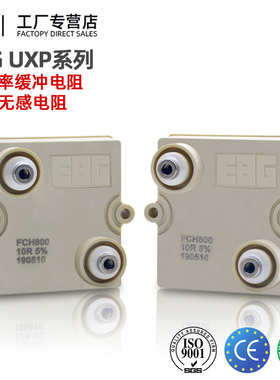 EBG UXP系列 250W 300W 600W 800W 大功率缓冲电阻 厚膜无感电阻