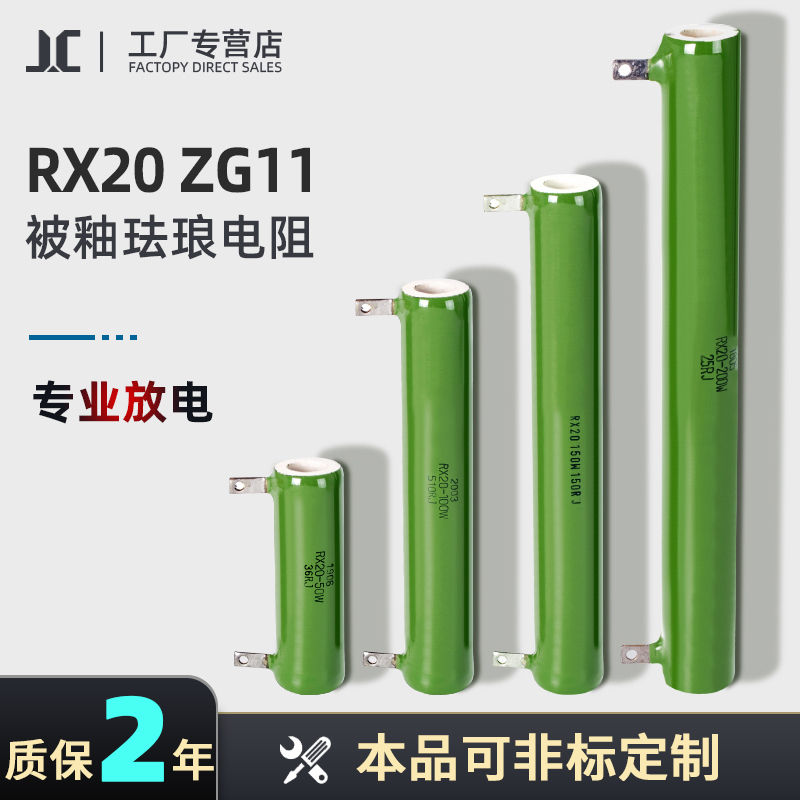 RX20 ZG11被釉珐琅陶瓷线绕电阻放电电阻10W25W50W100W150W200W-封面