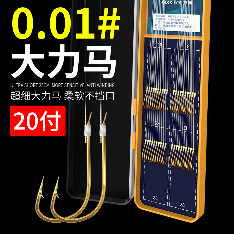 适用汉鼎超细大力马子线双钩成品鱼钩
