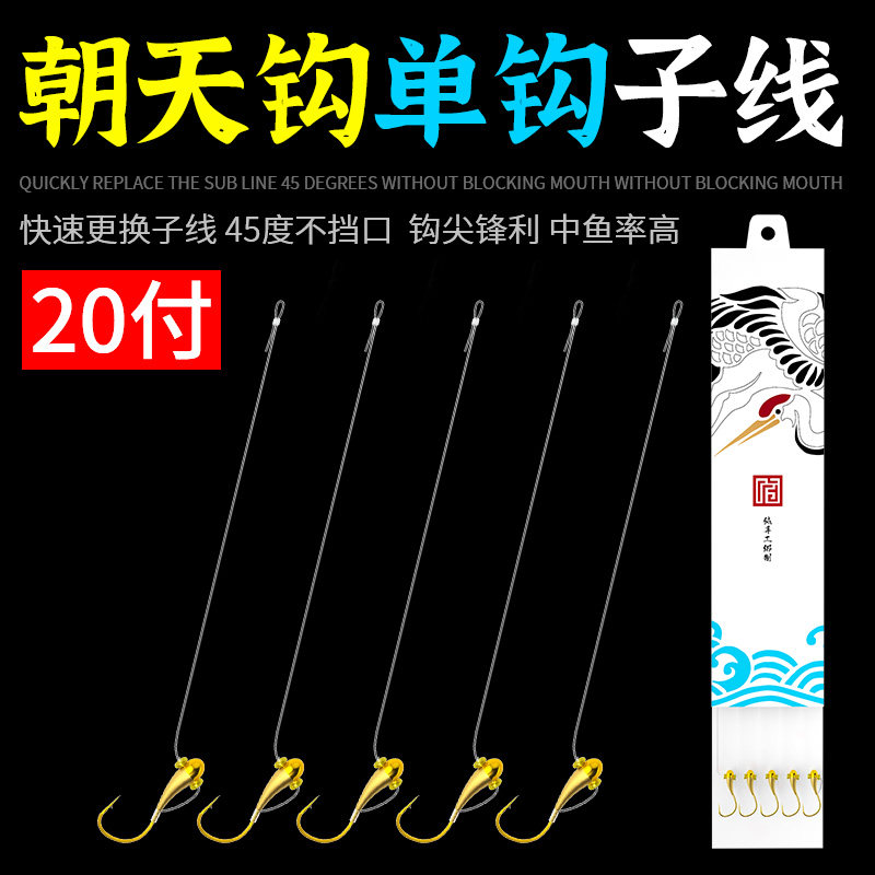 适用汉鼎铜头朝天钩子线单钩成品鱼钩