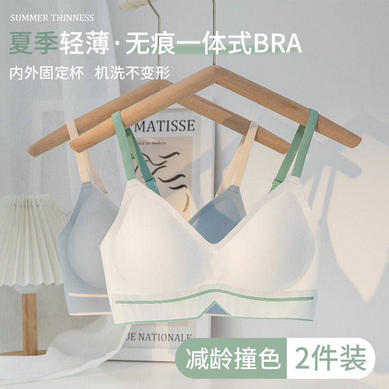 六只兔子无痕内衣女无钢圈小胸聚拢少女大胸显小薄款夏天固定杯运
