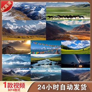 高清4K异域风情自然风光延时合集壮丽山河雪山草原云海河视频素材