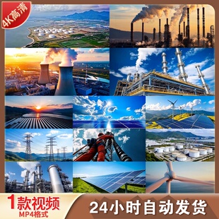 高清能源光伏太阳能风能石油化工天然气合集能源转型科技视频素材