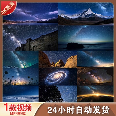 高清星空银河延时摄影星轨宇宙夜空星云星河自然风光视频素材