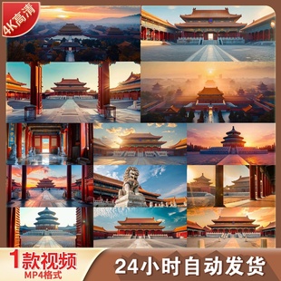 高清故宫博物院北京紫禁城航拍中国古建筑空境光影延时视频素材