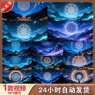 高清《一篓秋》羌族民族舞蹈唯美夜晚羌寨舞美背景纹样视频素材