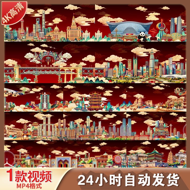 高清LED超宽屏红色喜庆中国风城市地标文化舞台背景大典视频素材,商务/设计服务,设计素材/源文件,淘宝优惠券,粉丝福利购,淘宝优惠卷