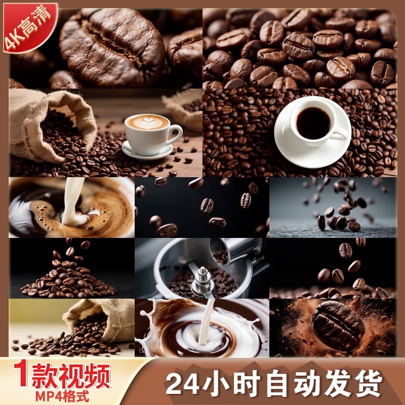 高清咖啡豆烘焙香气醇厚拉花杯黑色特写LED舞台背景视频剪辑素材,商务/设计服务,设计素材/源文件,淘宝优惠券,粉丝福利购,淘宝优惠卷