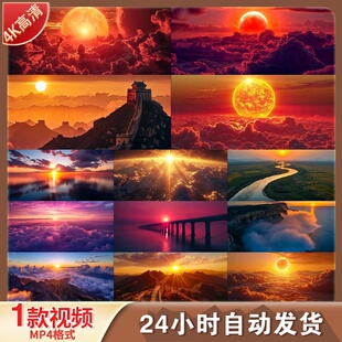 高清日出东方云海翻腾山顶霞光海上日出延时航拍唯美日出视频素材