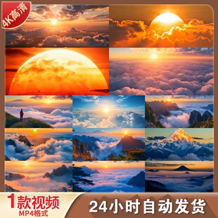 高清日出云海延时航拍太阳升起朝霞云层之上壮丽山河视频素材