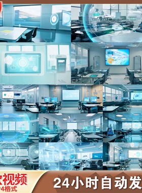 高清数字科技智慧教室互动学习平台虚拟现实人工智能在线视频素材