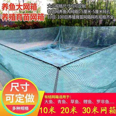 新款 20242024定做大鱼养殖网箱养鱼网箱存鱼网箱加盖加粗有结