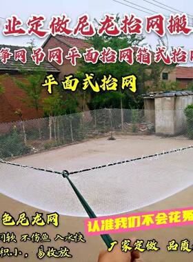 新款定做大型台网搬筝网拉网板网吊网提网尼龙网沉鱼渔网网箱拉网