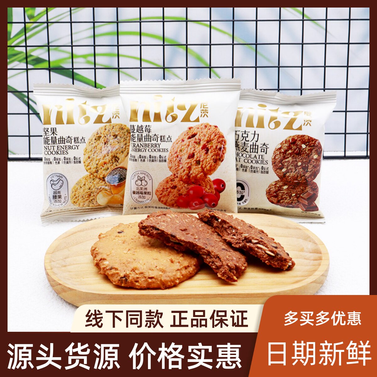 尼茨能量曲奇糕点坚果蔓越莓巧克力燕麦散称饼干酥脆香甜休闲零食 - 实物图