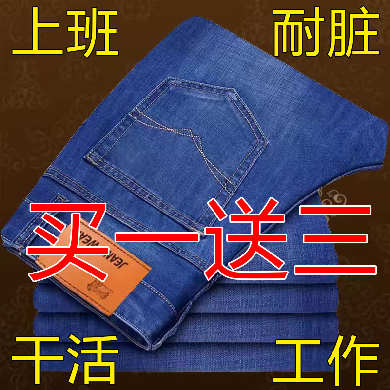 【买一送三】干活牛仔裤男士宽松牛仔裤