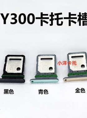 适用于vivo Y300 Y300pro卡托卡槽 V2401A V2435手机sim卡座卡套