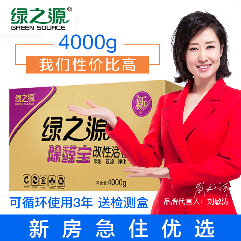 绿之源活性炭除甲醛新房装修竹炭包室内去异味木碳车家用吸附假一赔十