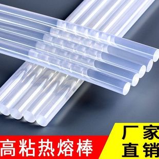 高粘度热熔胶棒热熔胶管胶条热熔棒塑料速溶7mm固体胶枪热熔胶棒