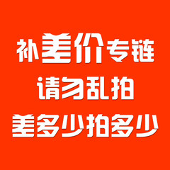 邮费修改【补差价】补差价