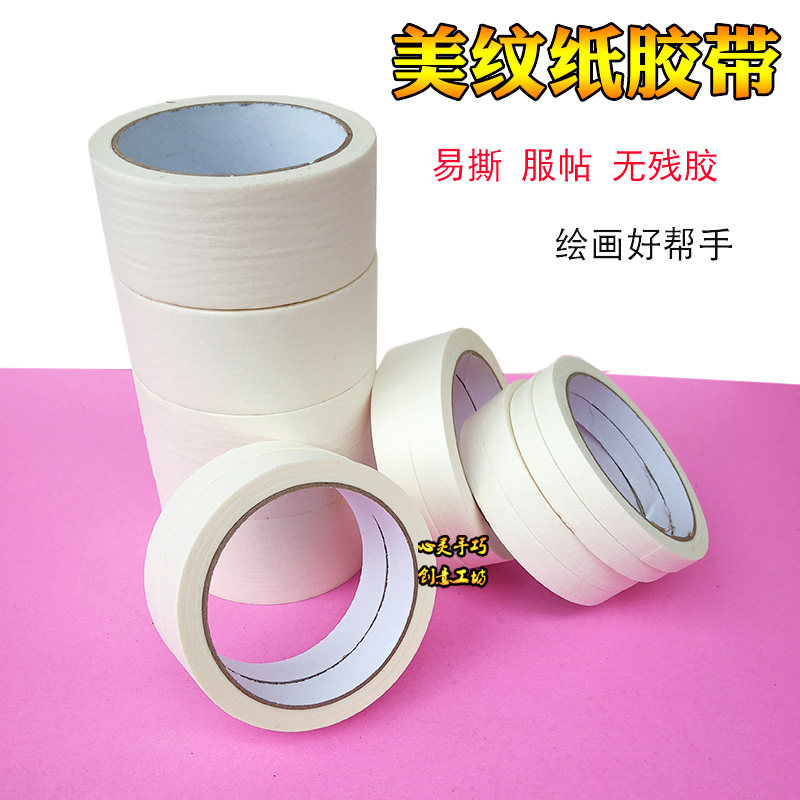 美纹纸胶带美术生水粉素描画绘画书写手撕无痕固定裱纸贴边胶遮蔽,文具电教/文化用品/商务用品,胶带/胶纸/胶条,淘宝优惠券,粉丝福利购,淘宝优惠卷