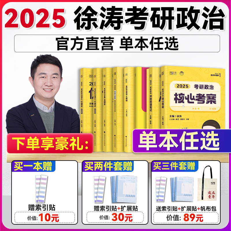 送配套视频】徐涛核心考案2025考研政治徐涛时政冲刺背诵笔记六套徐涛20题小黄书政治历年真题优题库形势政策徐涛6套卷核心考案24-封面