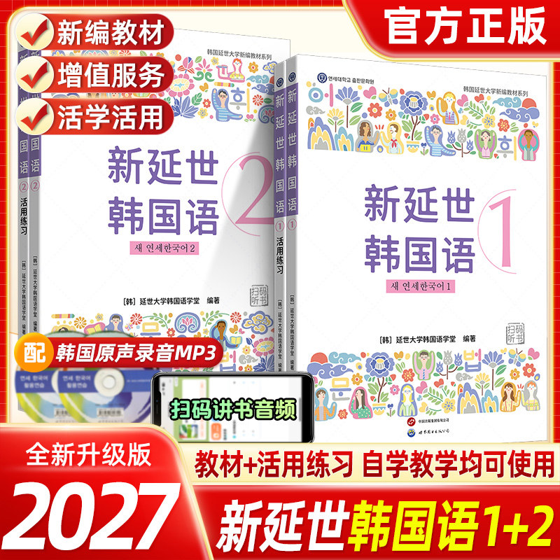 赠电子版】延世韩国语教材+练习