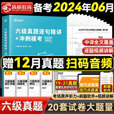 含12月真题大学六级考试英语真题