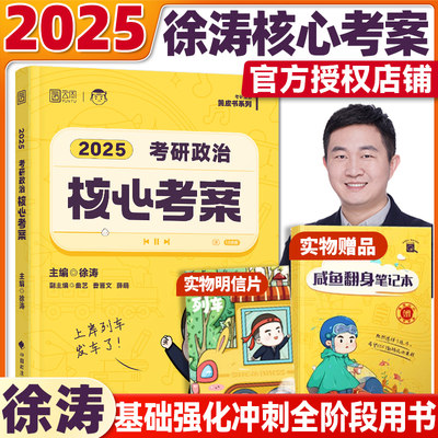 现货速发】2025徐涛核心考案