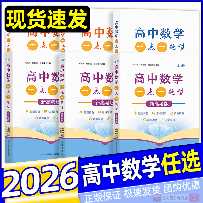 中科大数学一点一题型新高考版