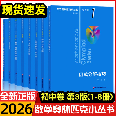数学奥林匹克小丛书初中卷1-8全