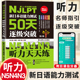 新日本语能力测试50天逐级突破N5N4N3听力天天练第2版 第二版 日语三级四级标准日语听力训练日语等级考试辅导书自学教材零基础入门