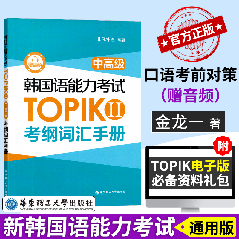 韩国语能力考试TOPIKII