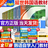 练习册延世大学韩国语教材活用练习阅读 新版 韩语自学入门教材topik教程初级韩语语法单词教程书 延世韩国语123456教材 全套12册