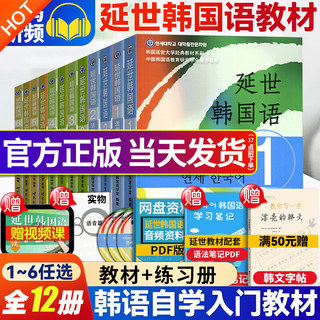 全套12册】新版延世韩国语123456教材+练习册延世大学韩国语教材活用练习阅读 韩语自学入门教材topik教程初级韩语语法单词教程书