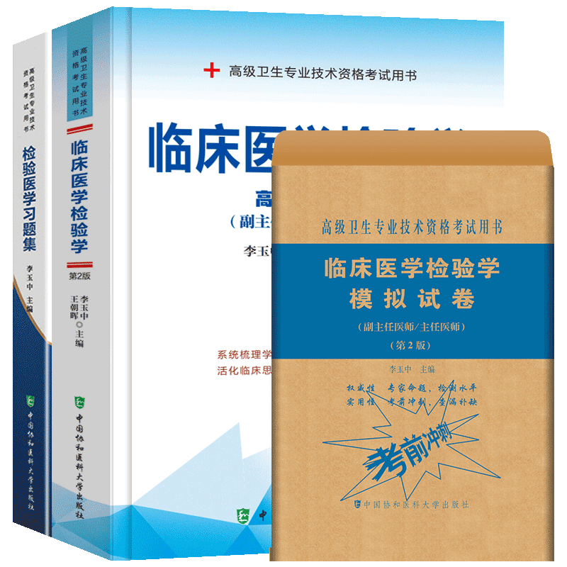 2025临床医学教材+习题+试卷