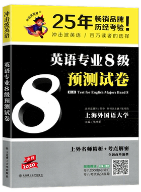 冲击波英语八级真题预测模拟试卷