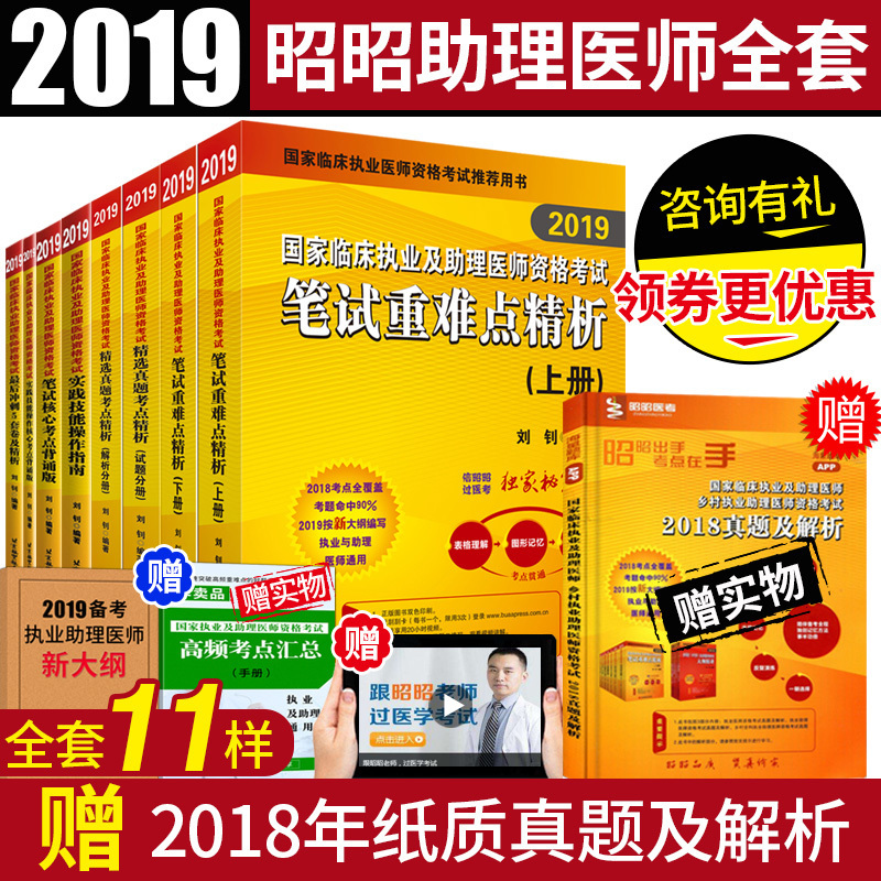 国家执业医师