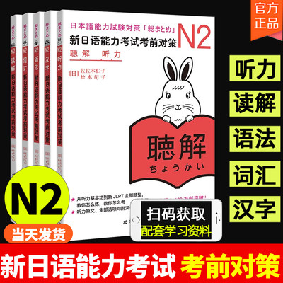 日语n2新日本语能力考试考前对策