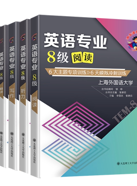 冲击波英语专业八级专项训练