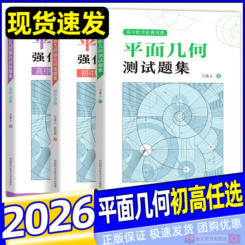新编平面几何300题万喜人
