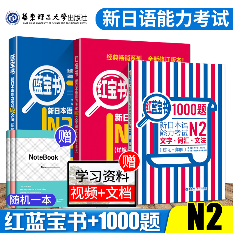 N2红蓝宝书日语能力考试N2红宝书词汇+N2蓝宝书文法+红蓝宝书1000题详解练习（附音频）全新修订版许小明日语n2真题日语自学入门