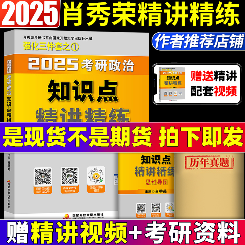 拍下即发】肖秀荣2025精讲精练考研政治 肖秀荣背诵手册肖四肖八形势与政策考点预测背诵知识点提要考点卷时事政治时政1000题190题